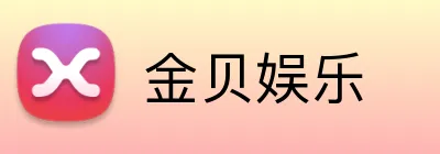 金贝娱乐 Logo